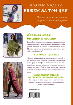 Вяжем за три дня. Модные модели
