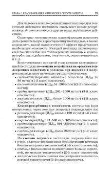 Ганиев, Недорезков: Химические средства защиты растений. Учебное пособие для СПО