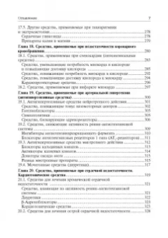 Ренад Аляутдин: Фармакология. Ultra light. Учебное пособие