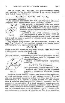 Бутенин, Меркин, Лунц: Курс теоретической механики. Учебное пособие