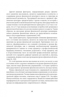 Алексей Корольков: Межпредметные аспекты школьного физического воспитания. Учебное пособие для СПО