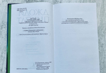 Джоди Пиколт: Обращаться с осторожностью