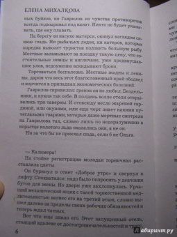Елена Михалкова: Нет кузнечика в траве
