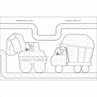 Лариса Маврина: Раскраска для точечных маркеров. Выпуск 5. Машина