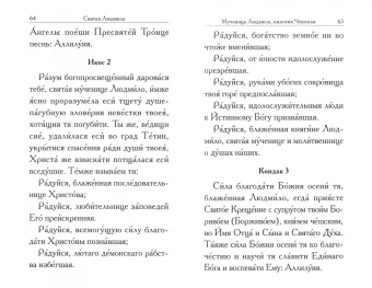 Святая Людмила