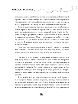 Гретхен Рубин: Проект Счастье. Мечты, план, новая жизнь