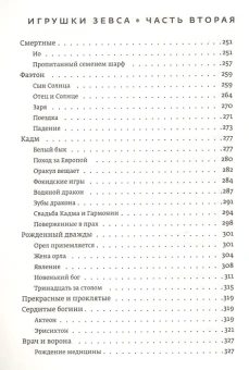 Стивен Фрай: Миф. Греческие мифы в пересказе