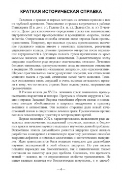 Шнякина, Щербаков, Сткпанова: Абдоминальные грыжи у животных. Лечение и профилактика Учебное пособие для СПО