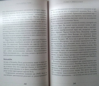 Диана Паксон: Руническое искусство. Путеводитель по использованию рун в заклинаниях, ритуалах и гадании