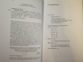 Петр Боборыкин: Скорбная братия. Драма в пяти актах