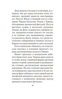 Юкио Мисима: После банкета