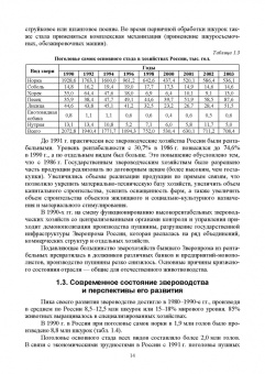 Николай Балакирев: Звероводство. Учебник для вузов
