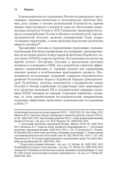 Сергей Лузянин: Россия — Китай. Формирование обновленного мира. Монография