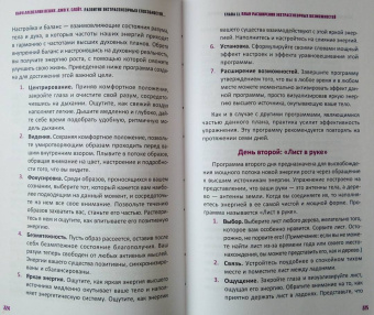 Вешке, Слейт: Развитие экстрасенсорных способностей для каждого. У вас есть сила, научитесь ее использовать