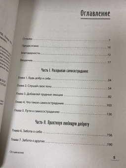 Кристофер Гермер: Трудные чувства. Понять себя, простить других