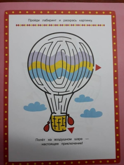 Летим, плывём, едем. Книжка-раскраска