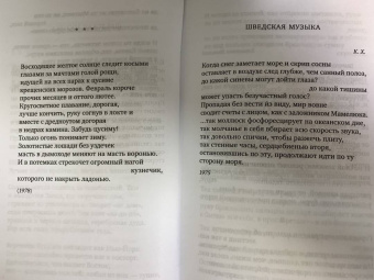 Иосиф Бродский: Урания. Пейзаж с наводнением