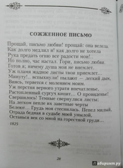 Русские поэты о любви