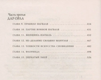 Кастанеда Карлос: Второе кольцо силы \ Дар орла Соч. в 6-ти т. т.3 (мяг).