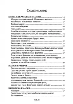 Олег Чуруксаев: Книга сакральных знаний Школы Ворона и Волка. Том 3