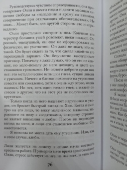 Сесилия Ахерн: Все цвета моей жизни