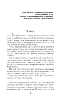 Елена Болотонь: Любимая для колдуна. Лёд
