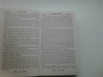 Катрин Корр: Спаси меня