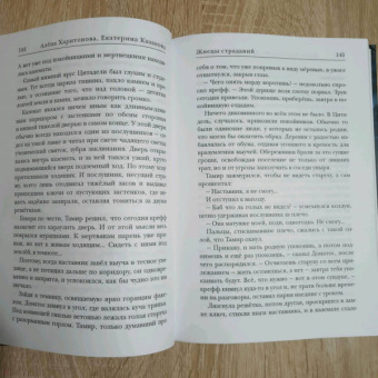 Харитонова, Казакова: Ходящие в ночи. Жнецы страданий. Книга первая