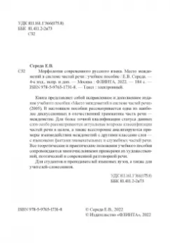 Евгения Середа: Морфология современного русского языка. Место междометий в системе частей речи. Учебное пособие
