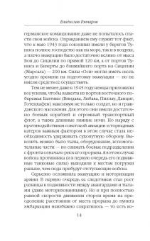 Владислав Гончаров: Дюнкерк. Победа или поражение вермахта?