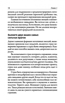 Брайан Трейси: Наука кризисного управления. Стратегии действий в сложных обстоятельствах
