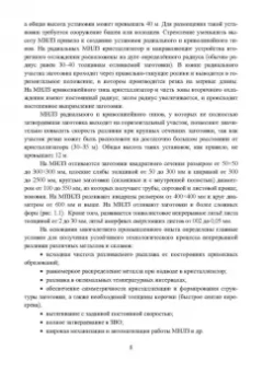 Ульянов, Гущин: Непрерывное литьё заготовок. Методы исследования процессов в МНЛЗ. Учебное пособие