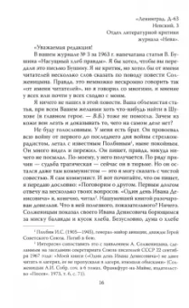 Владимир Бушин: Неизвестный Солженицын. Гений первого плевка…