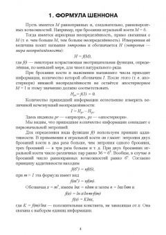 Сергей Никифоров: Методы защиты информации. Шифрование данных. Учебное пособие