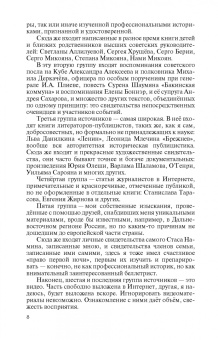 Андрей Рубанов: Анастас Микоян. От Ленина до Кеннеди. История кремлёвского лидера