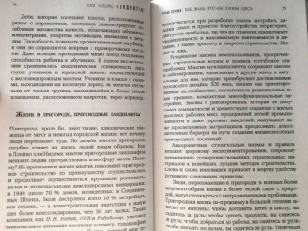 Сара Голдхаген: Город как безумие. Как архитектура влияет на наши эмоции, здоровье, жизнь