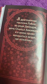 Анастасия Гор: Рубиновый лес