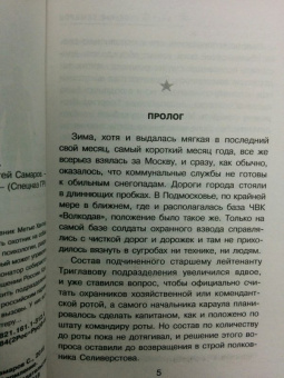 Сергей Самаров: Ликвидация Докхантера