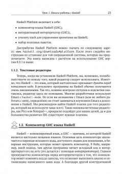 Уилл Курт: Программируй на Haskell