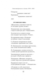 Евгений Евтушенко: Собрание сочинений. Том 7
