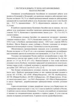 Виктор Забурдяев: Научные основы дегазации угольных шахт. Монография