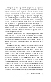 Тим Скоренко: Эверест