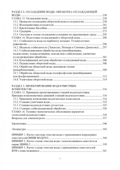 Алексей Первов: Водоснабжение промышленных предприятий. Учебник