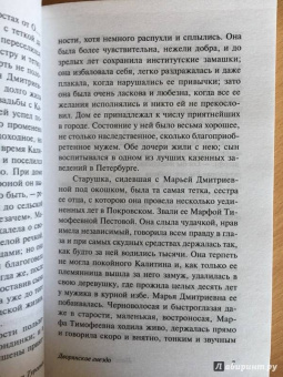 Иван Тургенев: Дворянское гнездо