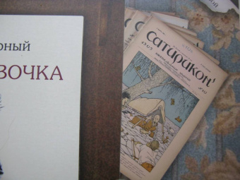 Саша Черный: Обстановочка. Избранные стихотворения. Подробный иллюстрированный комментарий