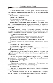 Патрик Ротфусс: Хроника Убийцы Короля. День второй. Страхи мудреца. Том 1