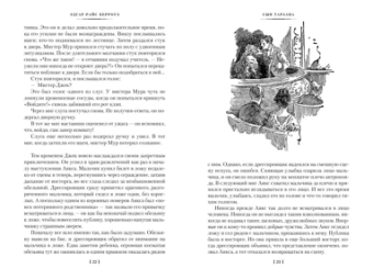 Эдгар Райс Берроуз: Сын Тарзана. Тарзан и сокровища Опара. Истории из джунглей