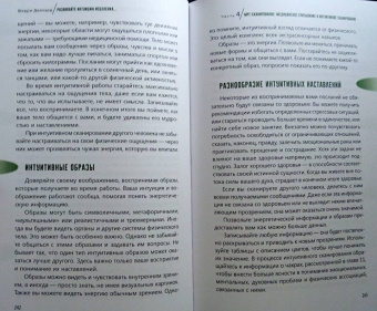 Шерри Диллард: Развивайте интуицию исцеления. Активируйте природную мудрость для оптимального здоровья