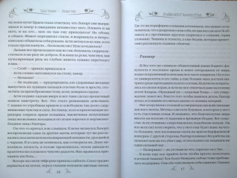 Танари, Хов: Университет Чароплетства. Ворон. Книга 2