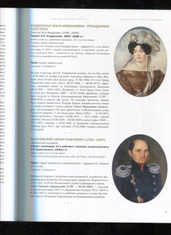 Сергей Подстаницкий: Русские портреты XVIII– начала XX в. 
Материалы по иконографии. Выпуск 9